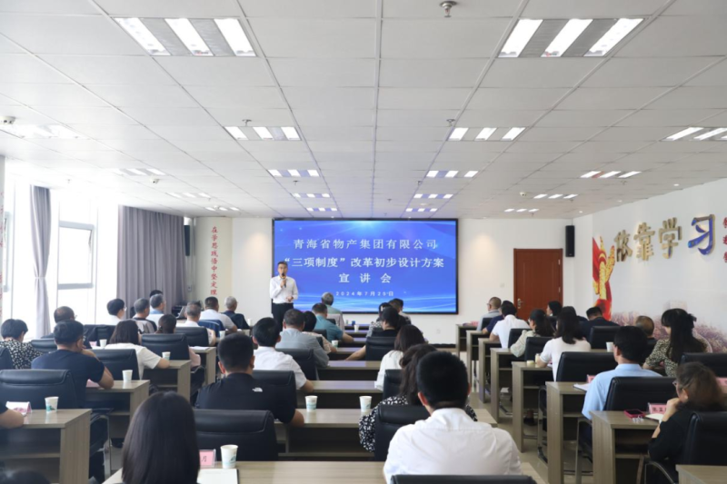 yl7703永利集团举办&ldquo;三项制度&rdquo;改革初步设计方案宣讲会