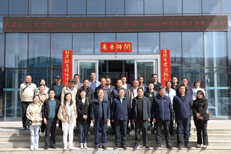 yl7703永利集团2023年第一、二批劳模、工匠、  一线优秀职工疗休养活动圆满结束