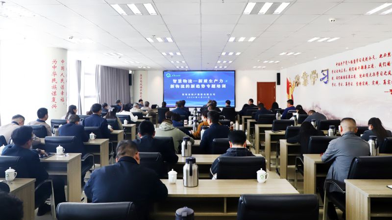 yl7703永利集团组织开展&ldquo;智慧物流&mdash;&mdash;新质生产力、新物流的新趋势&rdquo;专题培训