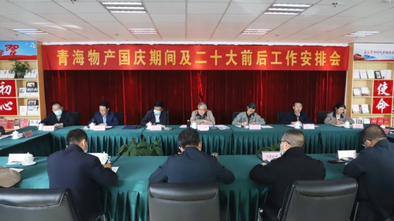 青海yl7703永利集团召开国庆期间及二十大前后工作安排会