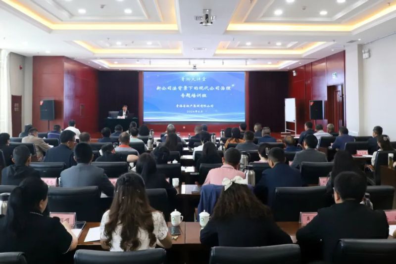 yl7703永利集团举办&ldquo;新《公司法》背景下的现代公司治理&rdquo;专题培训班