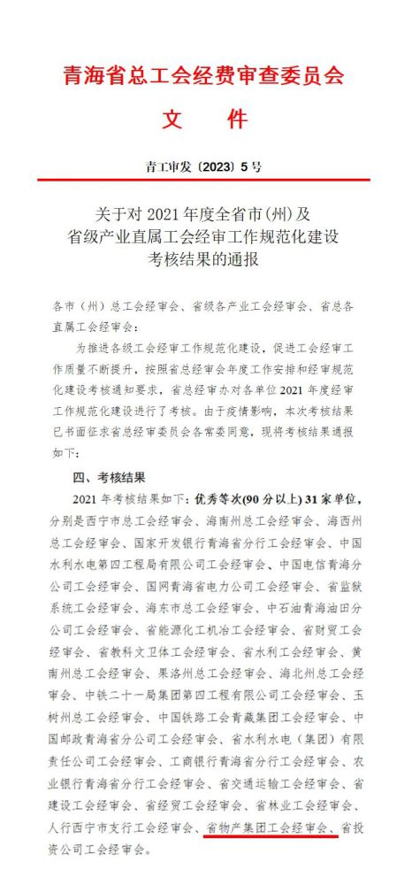 yl7703永利集团工会经审委员会荣获2021年度经审规范化建设考核优秀等次