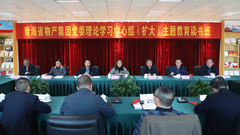 研读淬炼底色 &nbsp;躬身笃行不怠  &mdash;&mdash;青海yl7703永利集团主题教育读书班专题研读党章