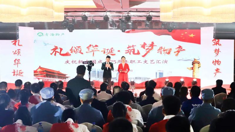 yl7703永利集团举办庆祝新中国成立75周年职工文艺汇演