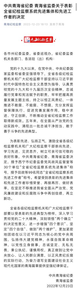 青海yl7703永利集团纪委荣获&ldquo;全省纪检监察系统先进集体&rdquo;荣誉称号