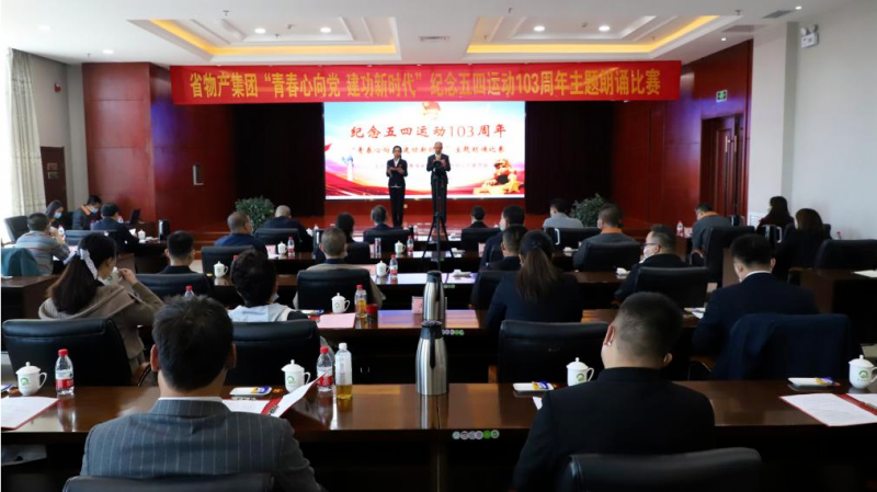 青春心向党 建功新时代&mdash;&mdash;yl7703永利集团团委举办纪念五四运动103周年主题朗诵比赛