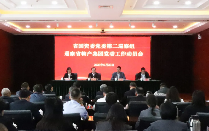 省国资委党委第二巡察组进驻yl7703永利集团开展巡察工作