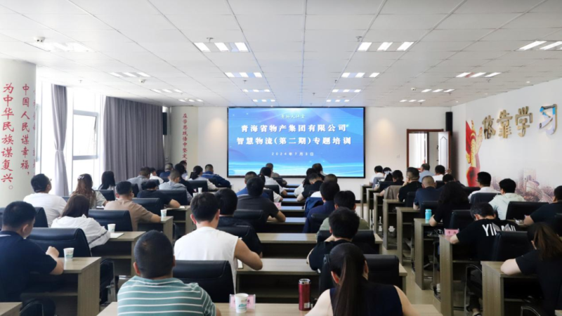 yl7703永利集团组织开展智慧物流（第二期）专题培训
