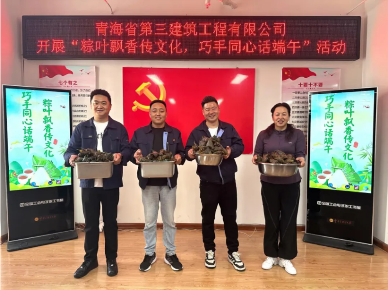 三建公司开展&ldquo;粽叶飘香传文化，巧手同心话端午&rdquo;端午节活动