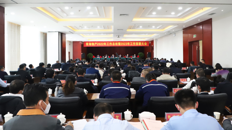 yl7703永利集团有限公司召开2022年工作总结暨2023年工作部署会议