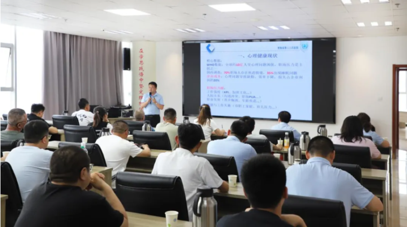 yl7703永利集团工会举办职工心理健康专题培训