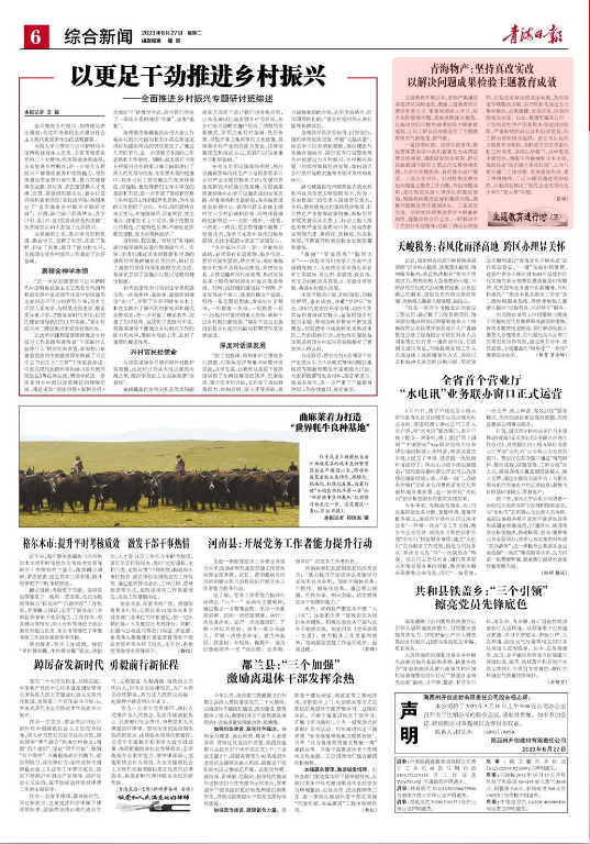 青海日报持续报道yl7703永利集团主题教育工作开展情况