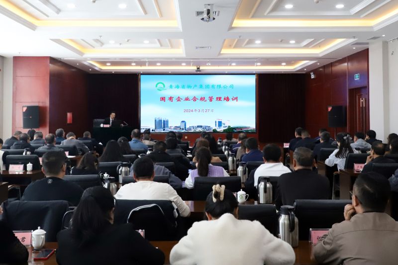 yl7703永利集团组织开展国有企业合规管理培训