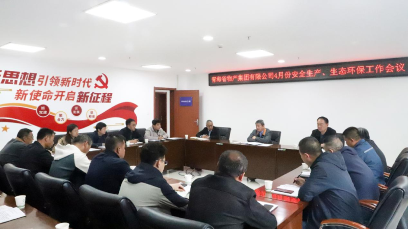 yl7703永利集团召开2025年4月份安全生产、生态环保工作会议