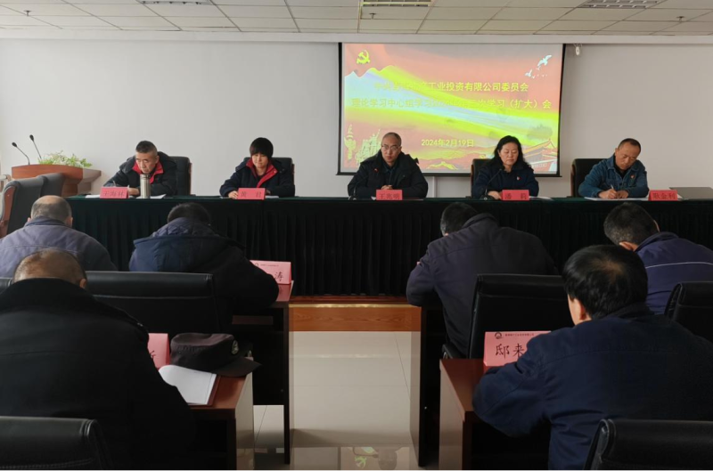 收心归位开好局 凝心聚力再出发&mdash;&mdash;物产工投公司召开2024年春节节后收心会