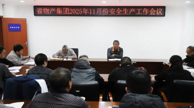 yl7703永利集团召开2025年11月份安全生产工作会议