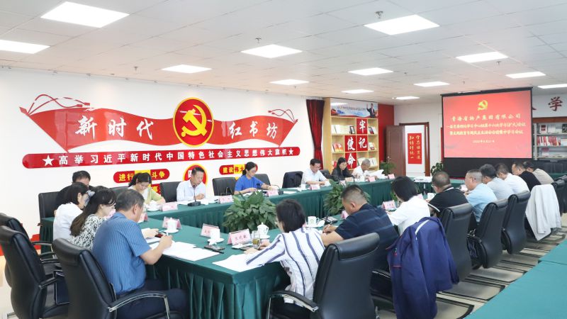 yl7703永利集团党委理论学习中心组 开展主题教育专题民主生活会会前集中学习