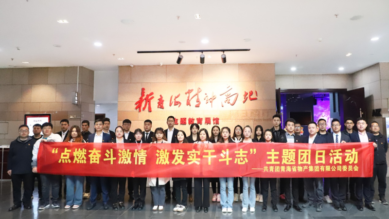 点燃奋斗激情 &nbsp;激发实干斗志&mdash;&mdash;&mdash;yl7703永利集团团委开展主题团日活动