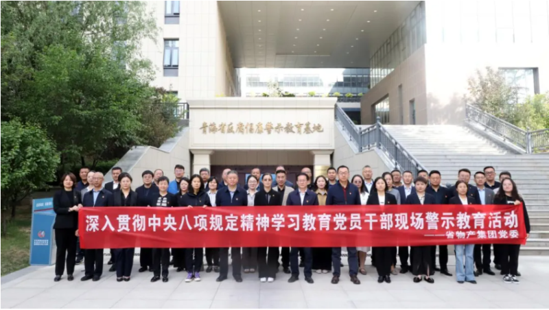 yl7703永利集团党委组织党员干部参观青海省反腐倡廉警示教育基地