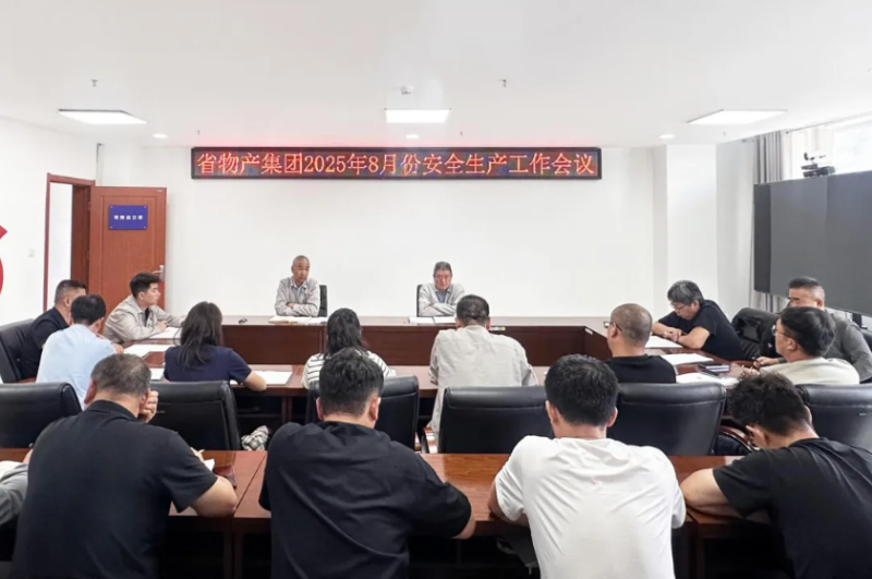 yl7703永利集团召开2025年8月份安全生产工作会议