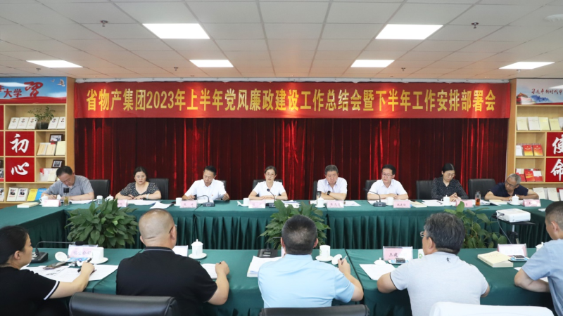 yl7703永利集团召开2023年上半年 党风廉政建设工作总结会暨下半年工作安排部署会