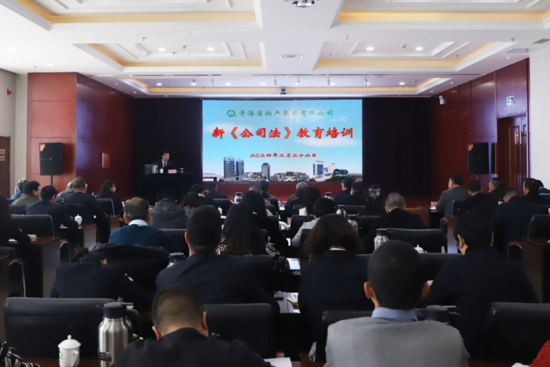 yl7703永利集团组织开展新《公司法》培训