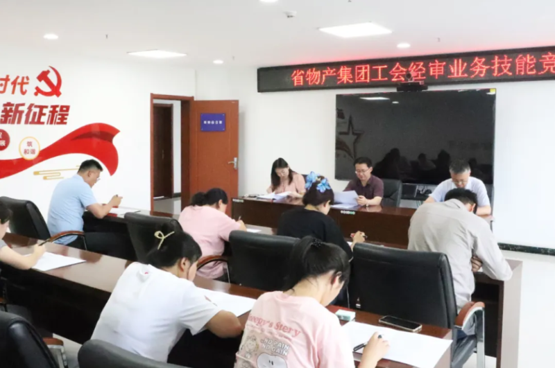 yl7703永利集团工会举办工会经审业务技能竞赛