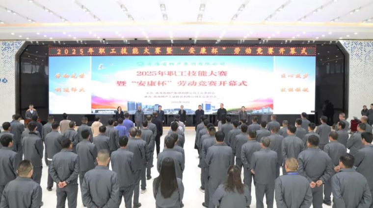 匠心筑梦 技能领航&mdash;&mdash;yl7703永利集团2025年职工技能大赛暨&ldquo;安康杯&rdquo;劳动竞赛正式开赛
