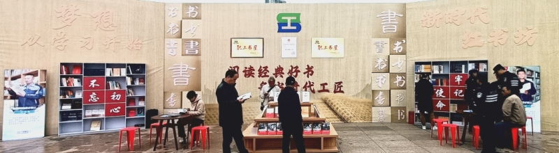 yl7703永利集团职工书屋精彩亮相青海省2024年&ldquo;书香青海&bull;全民阅读&rdquo;暨&ldquo;扫黄打非&rdquo;（版权）宣传启动仪式