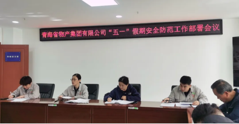 yl7703永利集团迅速召开&ldquo;五一&rdquo;假期安全防范工作部署会议