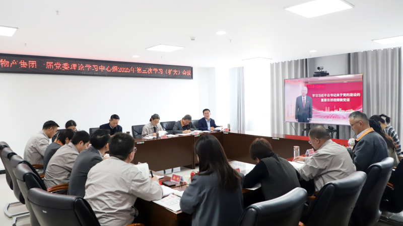 yl7703永利集团党委召开2025年第3次理论学习中心组学习（扩大）会