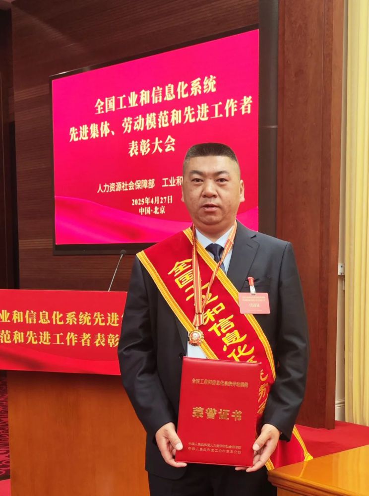 物产工投公司生产总监赵尔雄荣获全国工业和信息化系统劳动模范