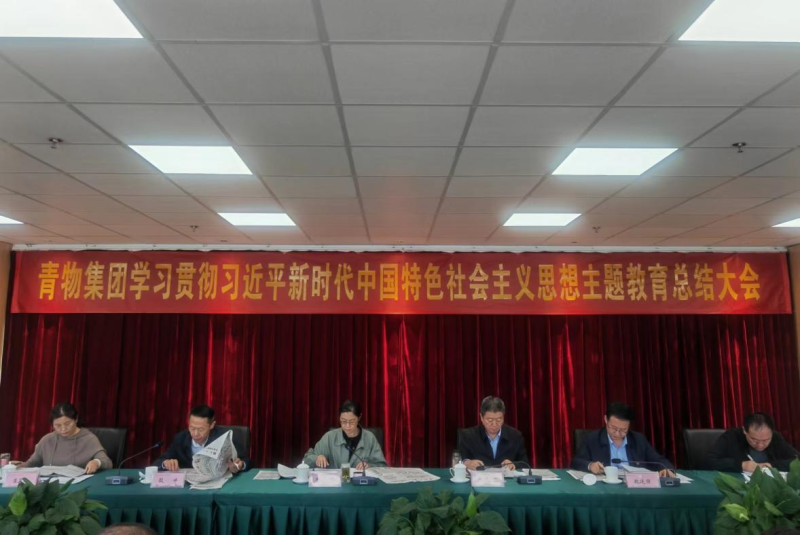 yl7703永利集团召开学习贯彻习近平新时代中国 特色社会主义思想主题教育总结大会