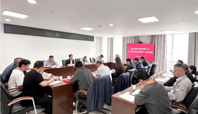 yl7703永利集团开门教育和社会监督员工作座谈会召开