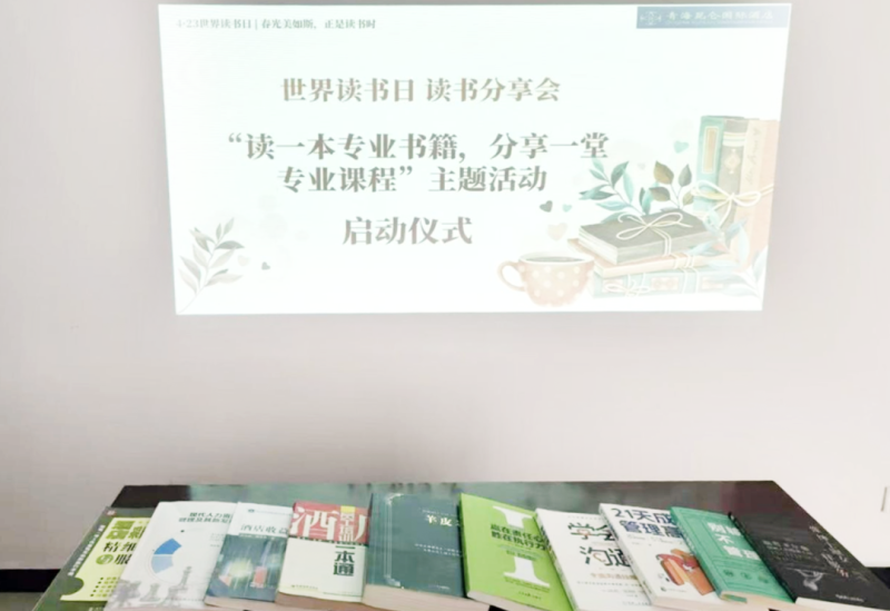 书香启智 阅见未来&mdash;&mdash;青海昆仑国际酒店举办&ldquo;读一本专业书籍、分享一堂专业课程&rdquo; 主题活动