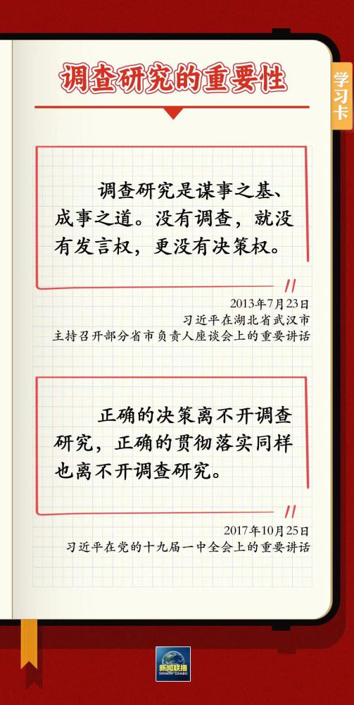 学习卡丨如何深入调查研究？跟总书记学习&ldquo;五字诀&rdquo;