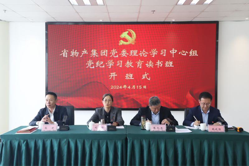 yl7703永利集团党委举办党委理论学习中心组党纪学习教育读书班