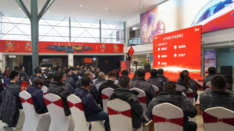 谋定 聚力 存续&mdash;&mdash;物产汽贸公司召开2023年度工作总结暨2024年工作安排大会