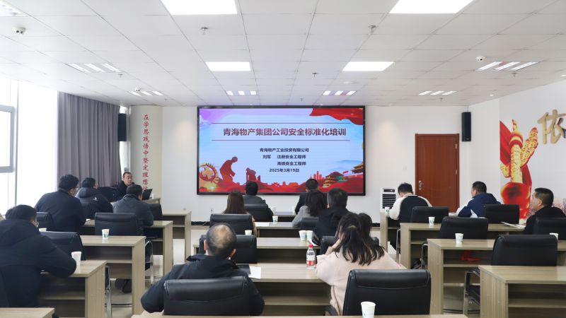 yl7703永利集团组织开展集团系统安全台账标准化专题培训活动