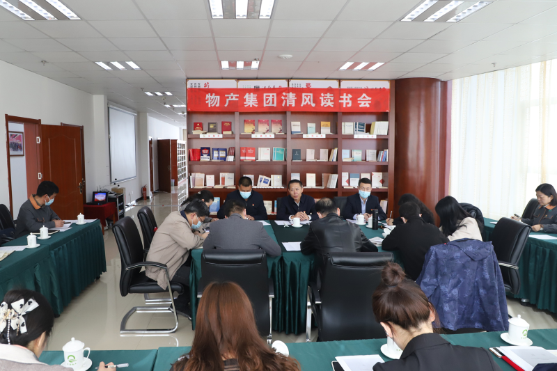 清风读书悟廉理   学思践悟润初心      &mdash;&mdash;青海yl7703永利集团纪委召开第1次&ldquo;清风读书学习会&rdquo;