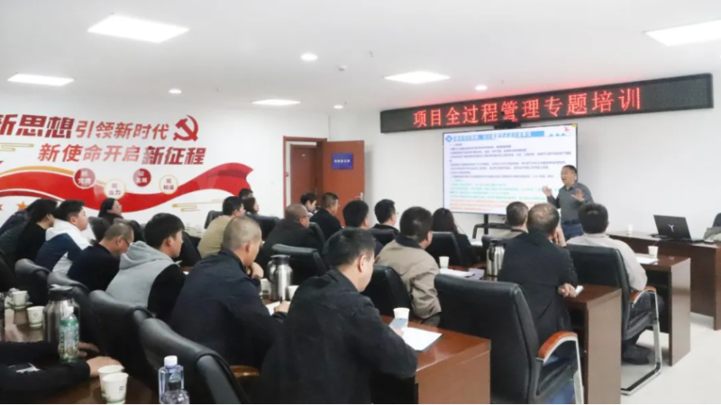 yl7703永利集团举办项目全过程管理专题培训