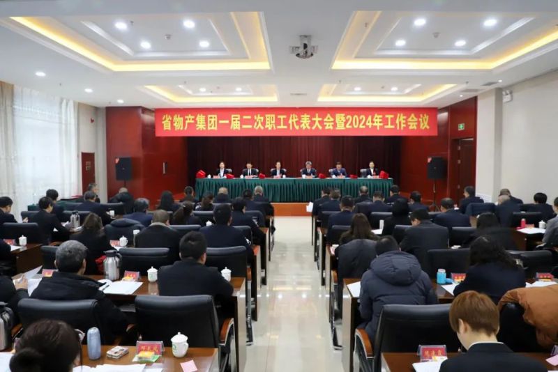 上下同欲聚合力 笃行实干续新篇 青海yl7703永利集团一届二次职工代表大会暨2024年工作会议召开