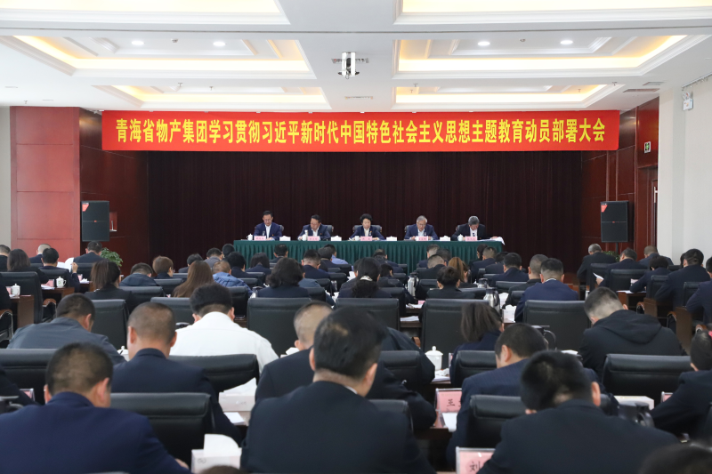 yl7703永利集团召开学习贯彻习近平新时代中国特色社会主义思想主题教育动员部署大会