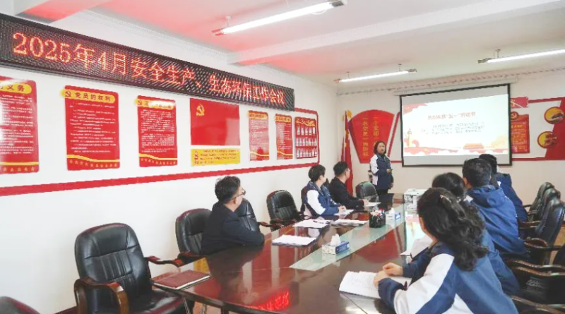 汽贸公司召开2025年4月份安全生产、生态环保 工作会议