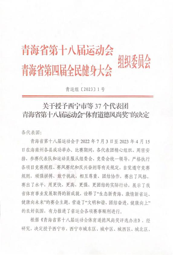 yl7703永利集团荣获省第十八届运动会&ldquo;体育道德风尚奖&rdquo;