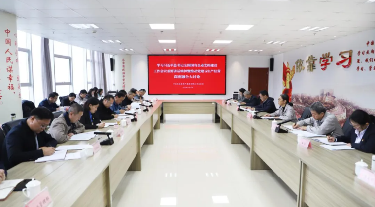 yl7703永利集团党委召开学习习近平总书记全国国有企业党的建设工作会议重要讲话精神暨党建与生产经营深度融合大讨论