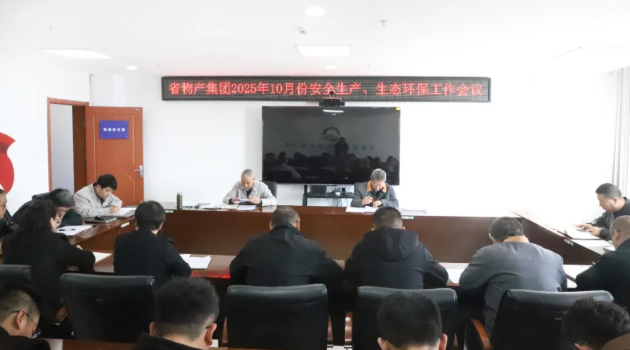 yl7703永利集团召开2025年10月份安全生产、生态环保工作会议