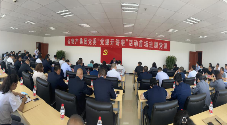 yl7703永利集团党委举办&ldquo;党课开讲啦&rdquo;首场主题党课