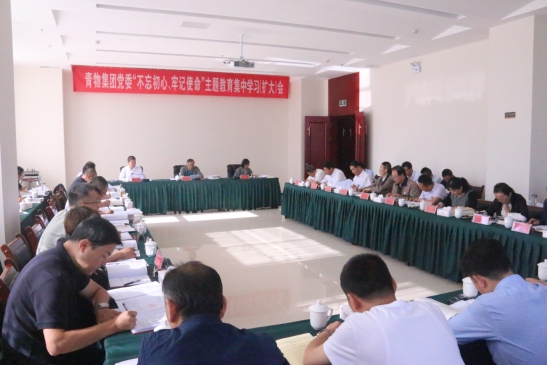 yl7703永利集团党委召开&ldquo;不忘初心、牢记使命&rdquo;主题教育第十四次集中学习（扩大）会