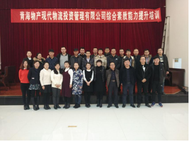 现代物流公司举办&ldquo;综合素质能力提升培训&rdquo;